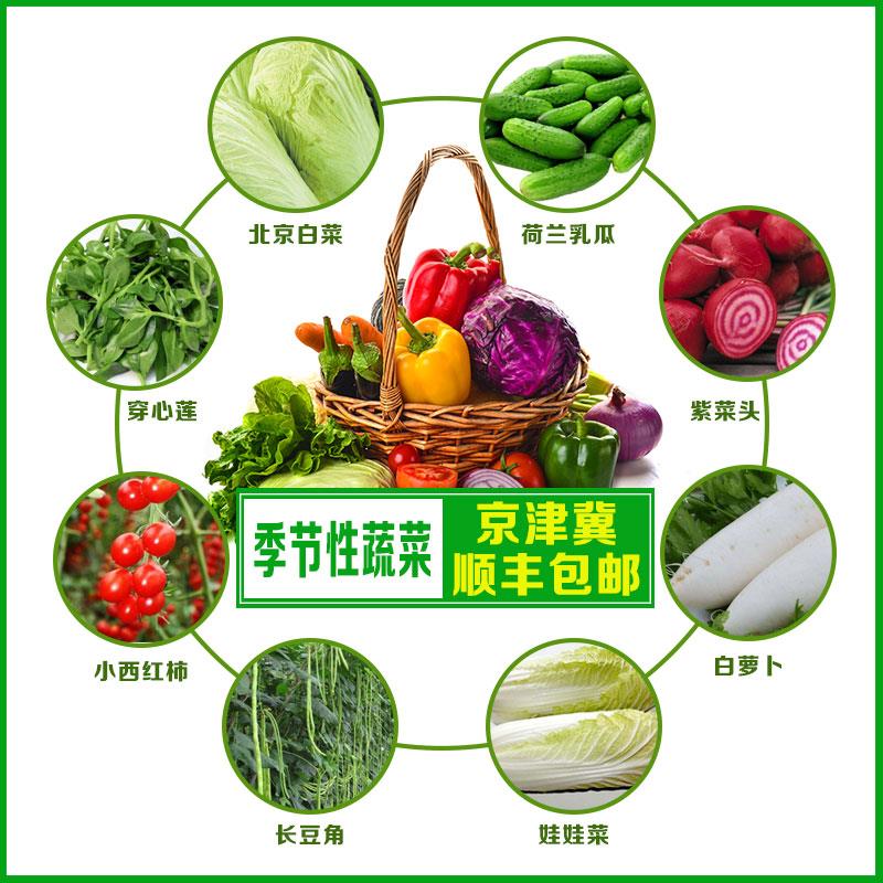 新鲜蔬菜有机 产地直销农产品京津冀包邮 无农药种植任选12份12斤