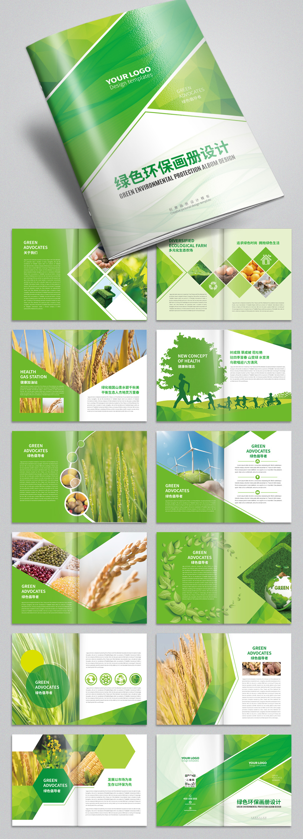 原创绿色环保农业农产品宣传画册设计模板-版权可商用